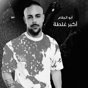 سيد على كل الاسياد