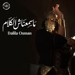 ماسمعناش الكلام by Dalila osman