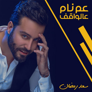 Am Nam Al Waqef by Saad Ramadan