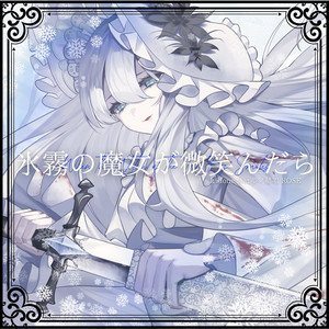 氷霧の魔女が微笑んだら (feat. 夢ノ結唱 ROSE) by kadone, 夢ノ結唱 ROSE