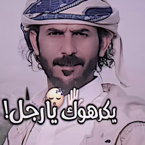 صوت الإبداع - يركوهك يارجل