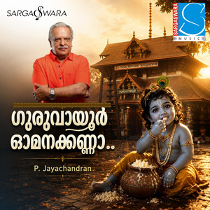 Guruvayoor Omanakanna by P. Jayachandran, K G Jayan, Chowallur Krishhankutty