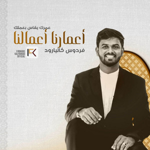 Firdhous Kaliyaroad - Amaruna Amaluna