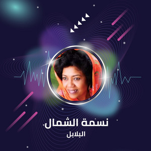 Nsmt Alshmal (Live)