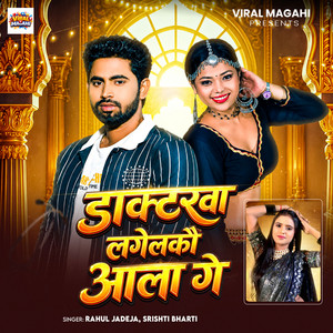 Doctorwa Lagelkao Ala Ge by Rahul Jadeja, Srishti Bharti