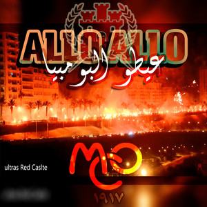 Ultras Red Castle - Allo Allo 3ayto pompia