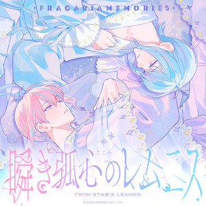 瞬き弧心のレムニス by フラガリアメモリーズ