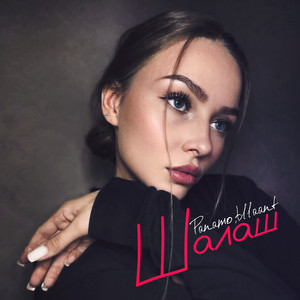 Portada de Шалаш