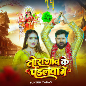 Tora Gaw Ke Pandalwa Me by Tuntun Yadav