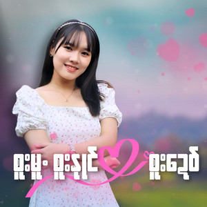 pm musicstudio - SUE MUE SUENOE SUEDEE-SAN DA LIN