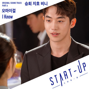I Know by SeungHee, 지호, Yubin