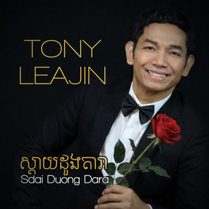 Tony Leajin - ស្តាយដួងតារា Sdai Duong Dara