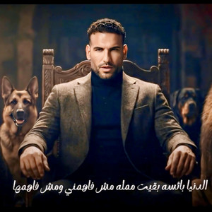 كشف مستعجل مسلم دنيا بائسة بقت ممله منحرف ومختلف by Boody Angks - بودي انجكس