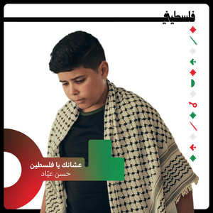فلسطيني FalastiniTV - عشانك يا فلسطين (feat. حسن عياد)