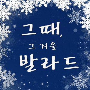 깊은 슬픔 by Y2K