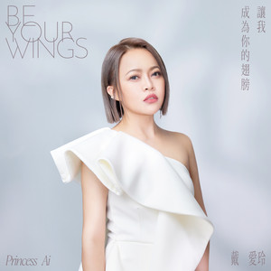 讓我成為你的翅膀 by Princess Ai