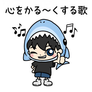 1人で抱え込んでしまう君へ by サメ野郎くん
