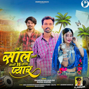 Ek Saal Nihavo Nani15 Saal Pyaar by Ramesh Mujhalda, Rahul Baghel