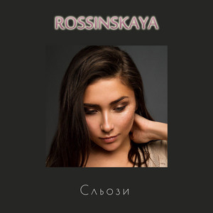 Обкладинка: Сльози