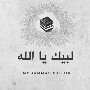 لبيك يا الله by Mohammad Bashir