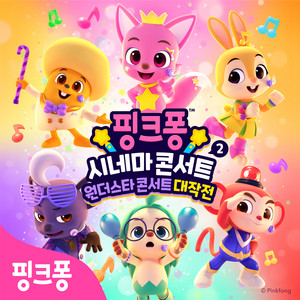 아기상어 (Concert.ver) by Pinkfong