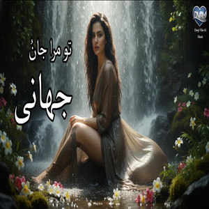 تو مرا جان و جهانی – غزل عاشقانه فارسی | مولانا by Afghan Songs Official