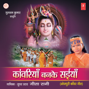 Geeta Rani - Deke Bhangiya Ke Joos