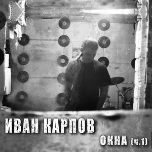Дождь by Иван Карпов