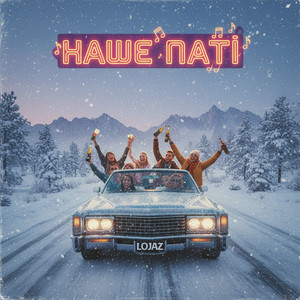 Наше паті