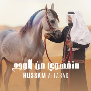 Hussam Allabad - متقهوي من الوجع