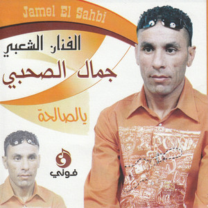Jamel Sahbi - Ya Ness Maryem