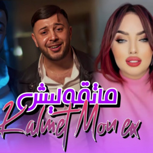 Cheb Ramzi 31 - Matgoulich kalmet mon ex (feat. Tchikou 22)