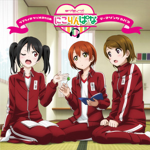 ラブライブ!Solo Live! from μ's 星空 凛 Extra - Single by 星空 凛