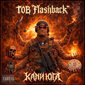 ТОВ "Flashback" — Кали юга