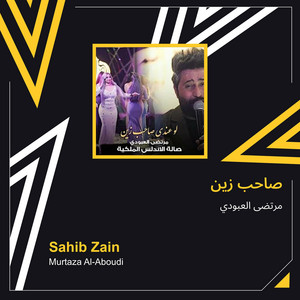 مرتضى العبودي - صاحب زين