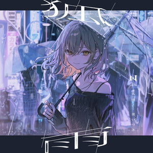 棗いつき Cover Collection (Vol.1) - Album by Itsuki Natsume | Spotify