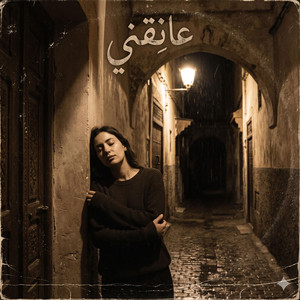 عانقني by Tarab Tape
