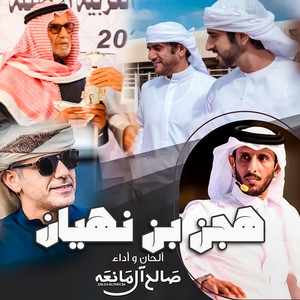 Saleh Al Maneah - هجن بن نهيان