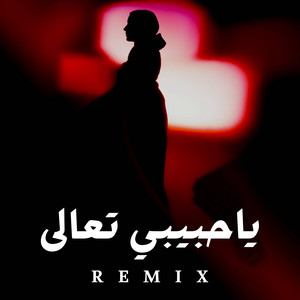 ياحبيبي تعالى الحقني شوف اللي جرالي by BEAT ZONE