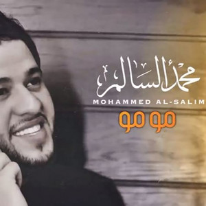 Mohamed Alsalim - مو مو