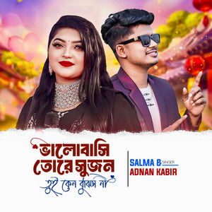 Valobashi Tore Sujon Tui Keno Bujis Na