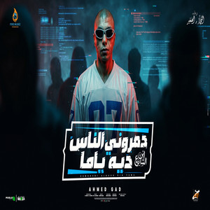 دمروني الناس دي ياما ( انا كل مره منكو اتخذل) by احمد جاد