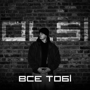 Olsi — Все тобі (Speed up)
