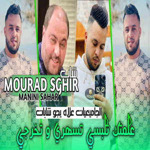 Cheb Mourad Sghir - علمتك تلبسي تسهري و تخرجي