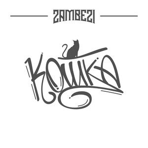 Кошка by Zambezi