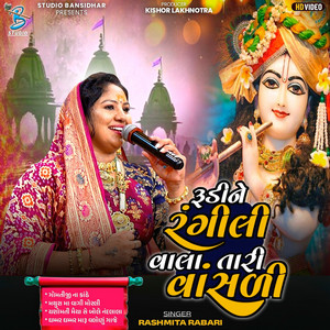 Rudi Ne Rangili Vala Tari Vasdi by Rashmita Rabari