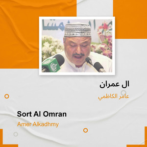 عامر الكاظمي - ال عمران