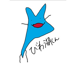 しがすき by びわ湖くん