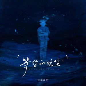 等你的晚安｜夜听R&B｜温柔等待版｜循环版｜适合戴耳机循环 by 林琳溪