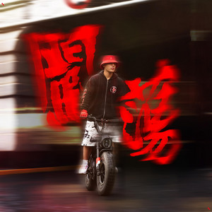 五分饱 by 黄旭